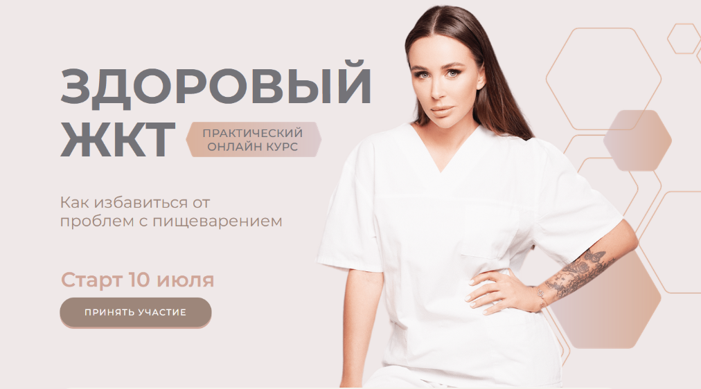 [Наталья Зубарева] Здоровый ЖКТ. Тариф Про (2023)_0.png